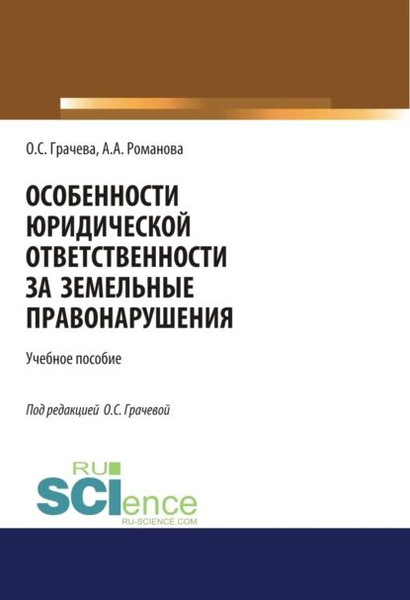 теоретические основы квалификации преступлений. правонарушения учебные пособия. преступления в сфере экономики книги. практикум. теория квалификации преступлений.