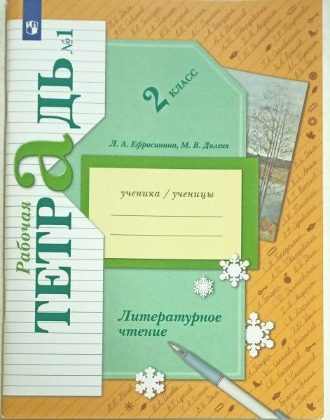 Литературное чтение 2 кл часть 1,2(комплект) раб тетра Вентана-Граф ...