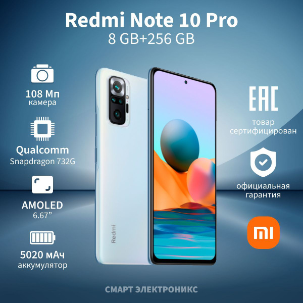 Смартфон Xiaomi Redmi Note 10 Pro - купить по выгодной цене в интернет ...