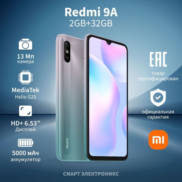 Смартфон Xiaomi Redmi 9A 32 ГБ 2 ГБ Синий IPS 2 SIM купить c доставкой ...