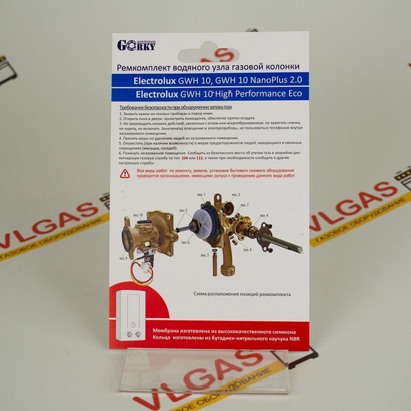 Ремкомплект для газовой колонки Electrolux GWH 10 NanoPlus 2.0, High ...