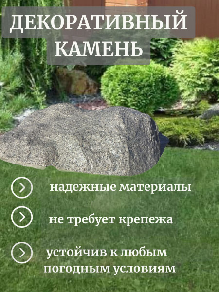 Декоративный камень валун диаметр 90 см, декоративная крышка для ...