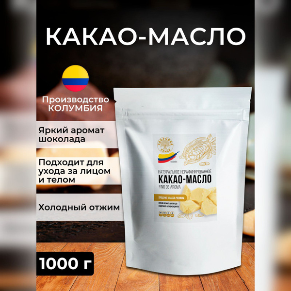 Какао масло нерафинированное