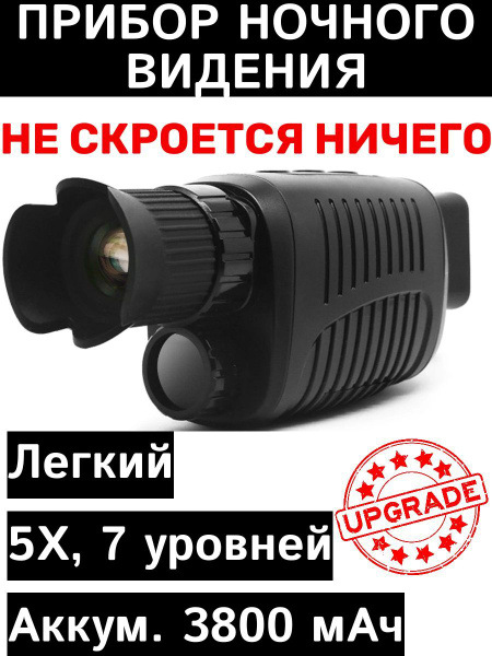 Прибор ночного видения с аккумулятором для охоты тактический военный ...