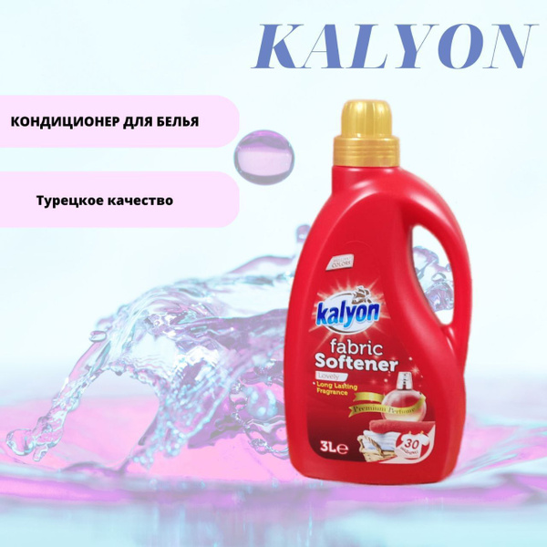 Кондиционер ополаскиватель для белья KALYON FABRIC SOFTENER ...