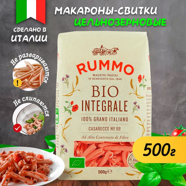 Макароны, паста Rummo Casarecce Integrale, Интеграли Казаречче, №88 ...