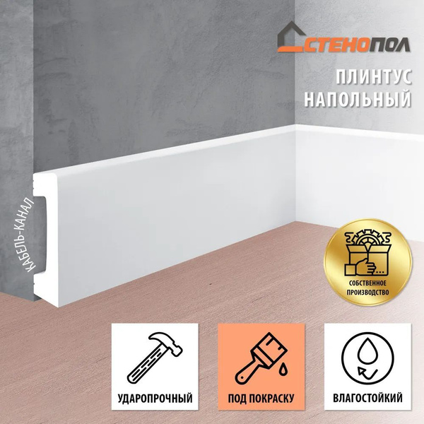Плинтус напольный белый Stenopol C7235 в комплекте из 5 шт. ДШВ 2000 х ...