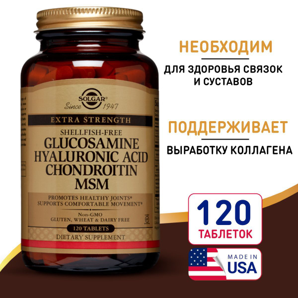 Солгар комплекс глюкозамина и хондроитина. Солгар комплекс глюкозамина и хондроитина