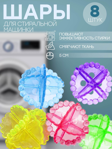 Шарик для стирки Шары для стирки - купить по низким ценам в интернет ...