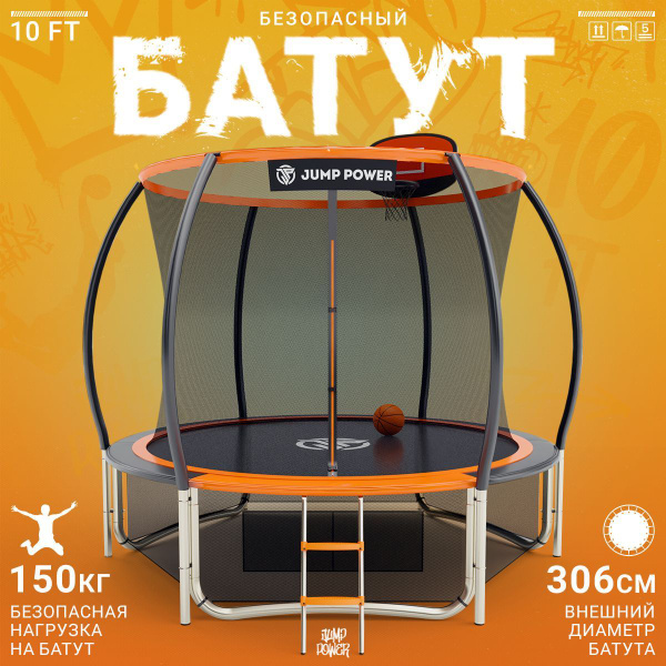 Батут каркасный Jump Power inside - купить по выгодной цене в интернет ...