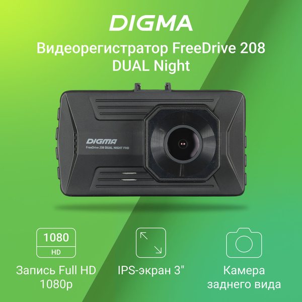 Видеорегистратор Digma FreeDrive 208 Dual Night - купить в интернет ...