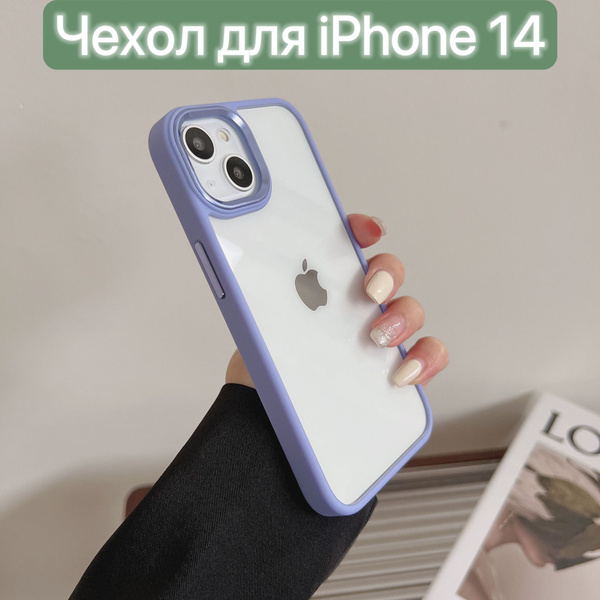 Чехол для iPhone 14/ LAPRAMOL /Чехол на Айфон 14 прозрачный с ...