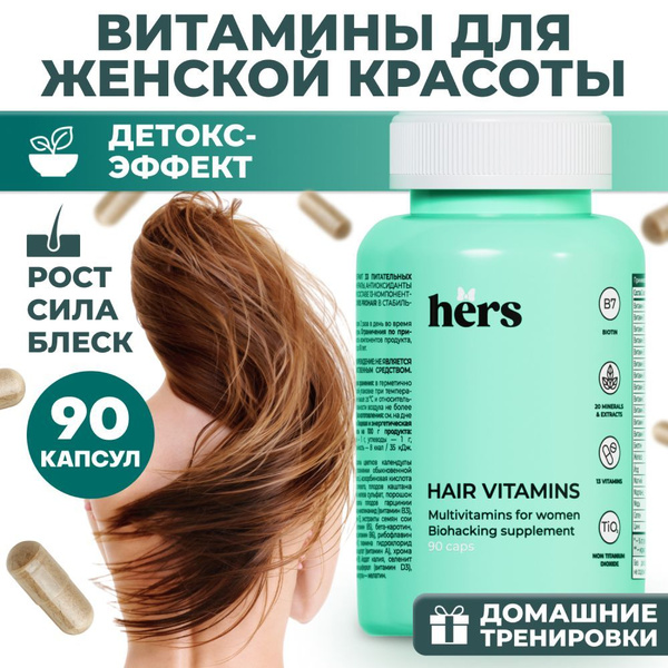 HIMS&HERS Витамины для волос от выпадения и для их роста, 90 капсул ...