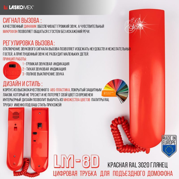 Трубка для домофона LASKOMEX LM-8D купить по низким ценам в интернет ...