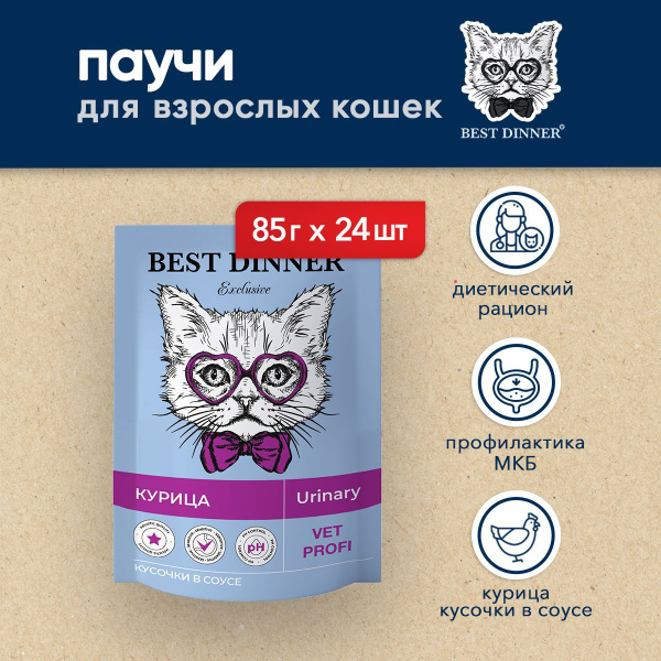 Best Dinner Exclusive Vet Profi Urinary диетические паучи для взрослых ...