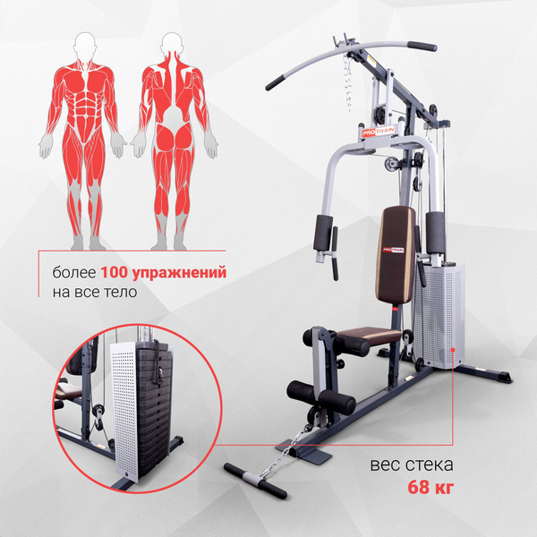 Многофункциональная силовая станция Protrain MT110 / вес стека до 68 кг ...