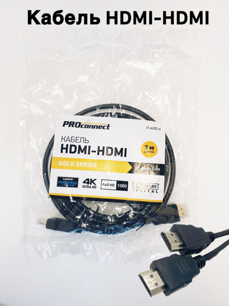Кабель PROconnect PROcon_кабельHDMI 4К_1 шт - купить по низкой цене в ...