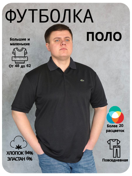 Поло Мужской Иван Царевич черный Короткий, размер 62 Хлопок Однотонный ...