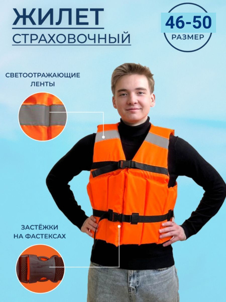 Жилет спасательный р. 46-50 страховочный взрослый - купить по выгодной ...