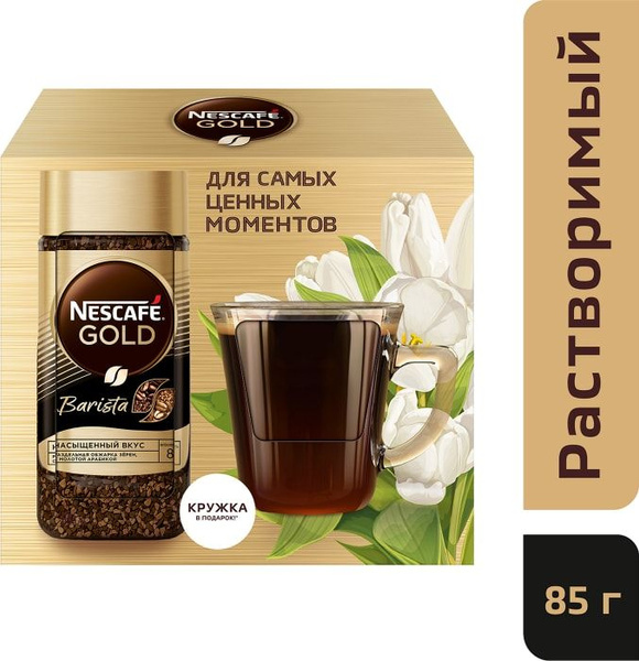 Подарочный набор Nescafe Gold Barista Кофе растворимый +кружка 85г ...