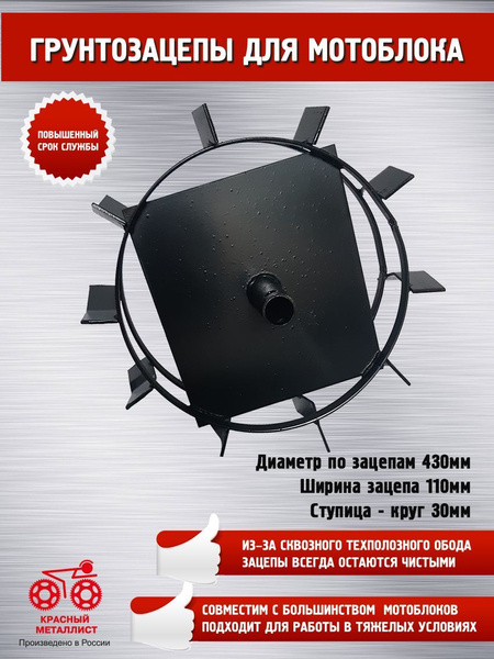 Оснастка для садовой техники Грунтозацепы усиленные для мотоблока 430/ ...