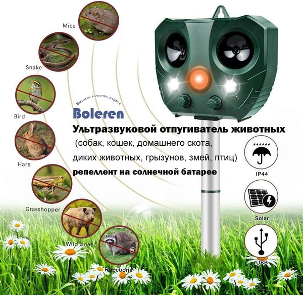Отпугиватель звуковой inbloom. Отпугиватель диких животных. Отпугиватель животных dc 035. Отпугиватель собак торнадо-115. Пистолет отпугиватель диких животных.