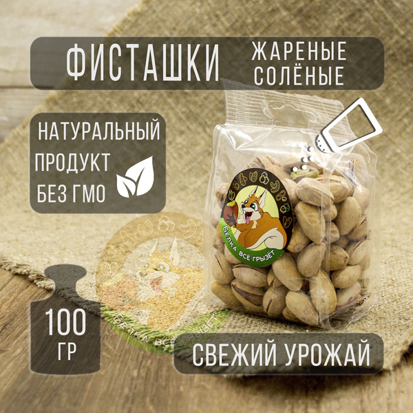 Купить Фисташки Жареные Соленые 1 Кг