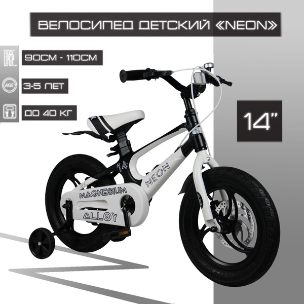 Детский велосипед 14" SX Bike "NEON", черно-белый - купить с доставкой ...