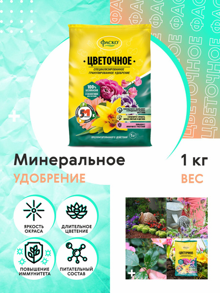 Удобрение минеральное тукосмесь для Цветов 1 кг купить на OZON по ...