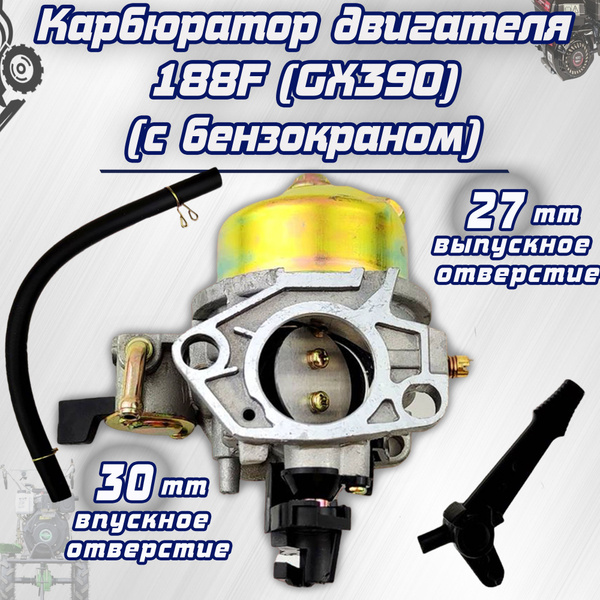 Оснастка для садовой техники Карбюратор для мотоблока с двигателем 188F ...