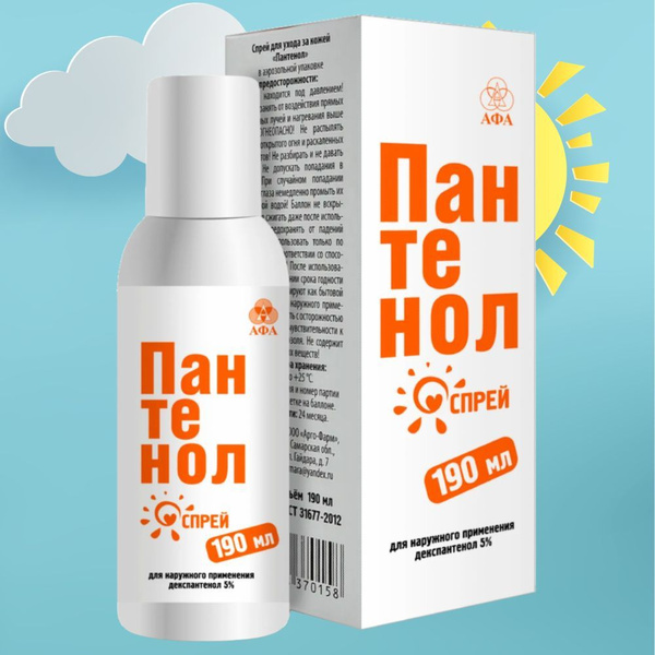 Пантенол спрей для наружного применения декспантенол 5% баллон 190 г ...