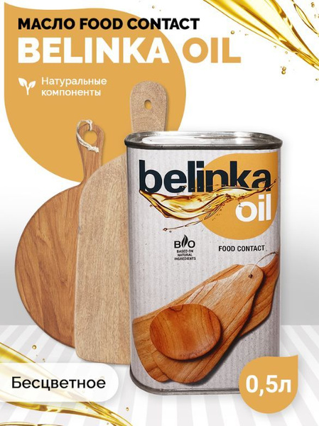 Масло для дерева Belinka Масло BELINKA FOOD CONTACT для деревянных ...