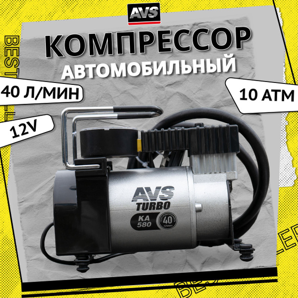 Компрессор автомобильный AVS 40 л/мин, 10 Атм 12V / Насос электрический .