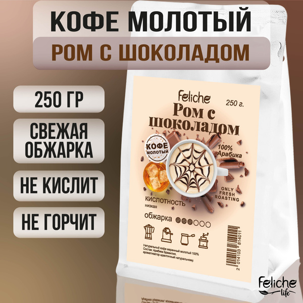 Кофе молотый натуральный ароматизированный для турки, кофемашины со ...