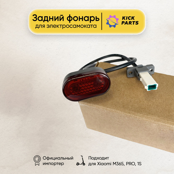 Задний фонарь для электросамоката Xiaomi Mijia M365, PRO, 1S, PRO2, Mi3 ...