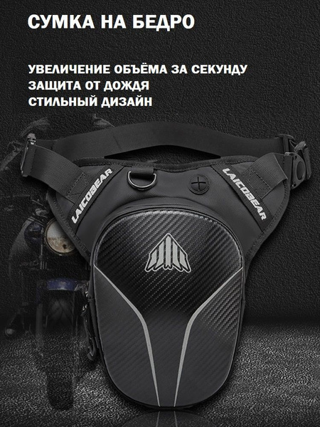 Мотоциклетная сумка на бедро, набедренная мотосумка LAICOBEAR - купить ...