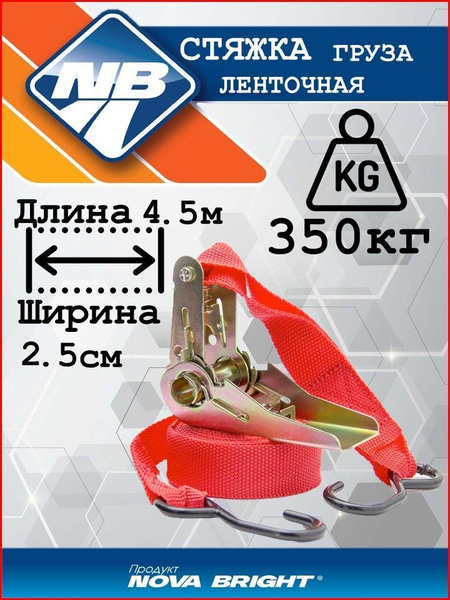 Стяжка груза ленточная "Nova Bright" 2,5см х 4,5м, в блистере купить по ...