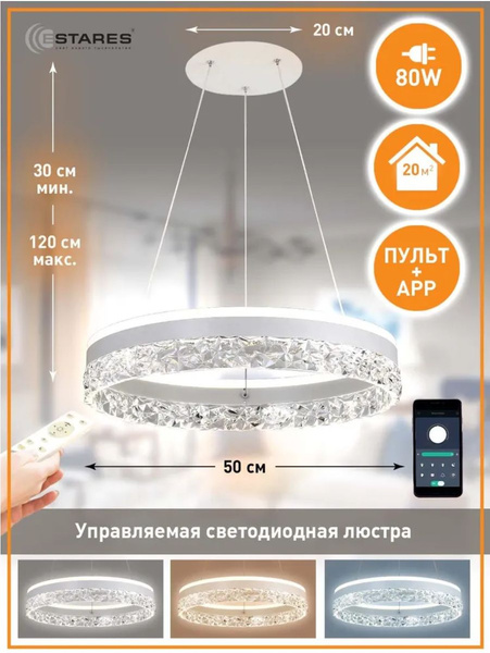 Люстра потолочнаяESTARESУправляемая светодиодная люстра с пультом ...