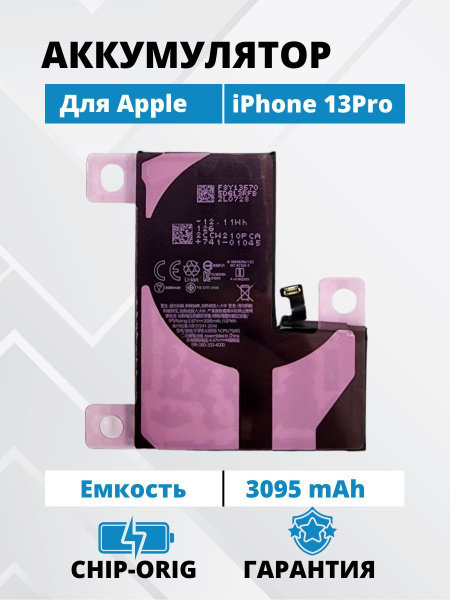 Аккумулятор для iPhone 13 pro стандартная емкость 3095мАч Premium ...