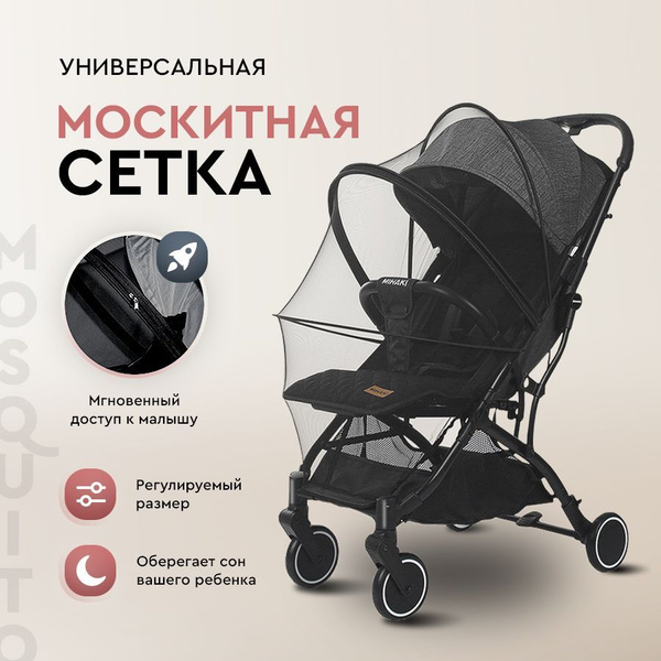 Москитная сетка для коляски каркасная универсальная купить на OZON по ...