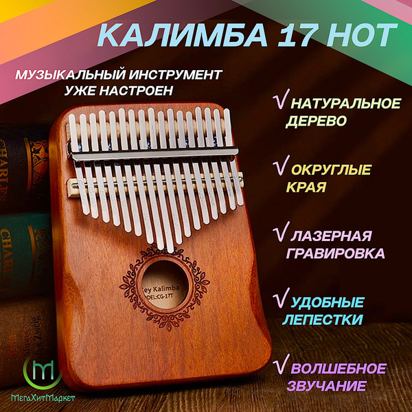 Калимба / Деревянная калимба / Африканский музыкальный инструмент ...
