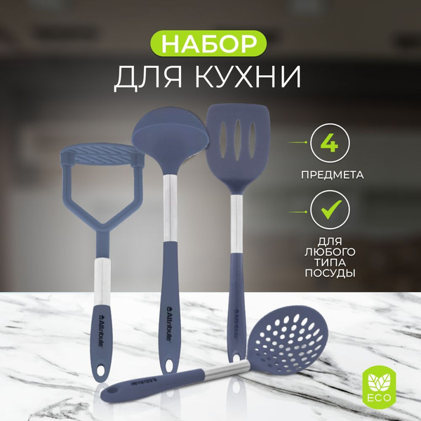 Набор кухонных принадлежностей 4 предмета : картофелемялка, лопатка ...