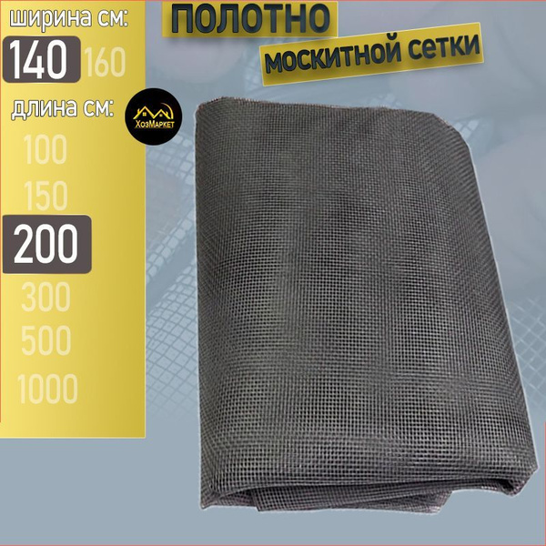 Характеристики Полотно для москитной сетки самостоятельной сборки для ...
