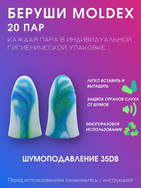 Беруши Moldex Spark Plugs (20 пар) - купить с доставкой по выгодным ...