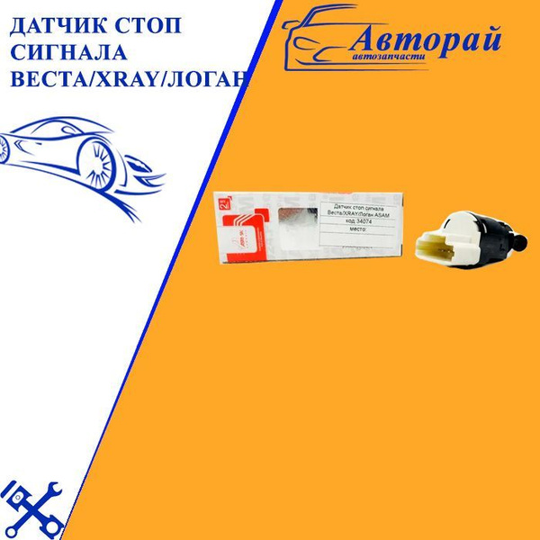 Датчик для автомобиля купить по выгодной цене в интернет-магазине OZON ...