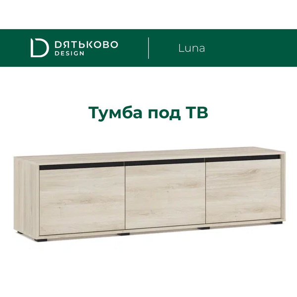 Тумба под телевизор 170.1х42.5х46.8 см, DЯТЬКОВО DESIGN - купить в ...