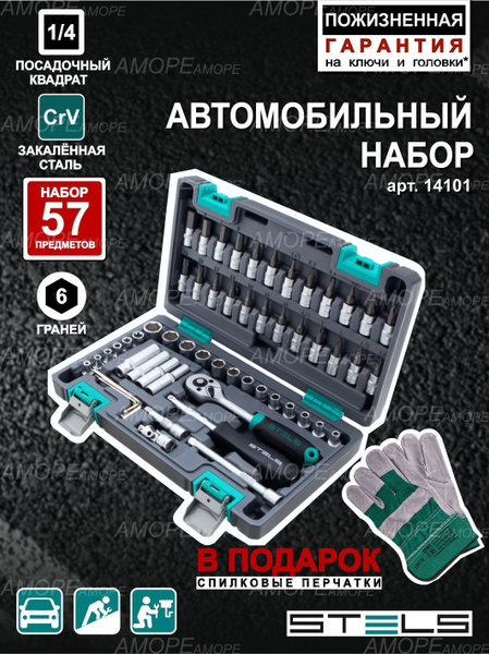 Набор инструментов для автомобиля 1/4 CrV, пластиковый кейс, 57 ...
