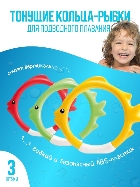 Кольца рыбки для плавания и подводного ныряния в бассейне Dreamlife ...