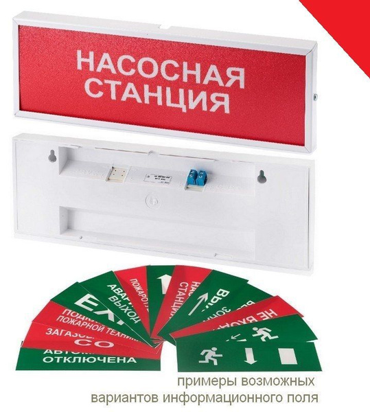 Оповещатель охранно-пожарный световой (табло) КОП-25 "Выход", зеленый ...