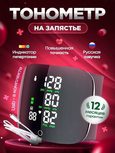 Тонометр на запястье Автоматический с аккумулятором Аппарат для ...